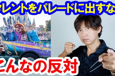 怒りの雑談／上戸彩がズートピア２のグリーティングパレードにサプライズ登場したけどタレントや有名人は来てほしくない（2025-12 東京ディズニーランド）