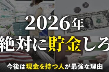 【緊急】株高の今、絶対理解しろ。これから貯金が超重要になる理由