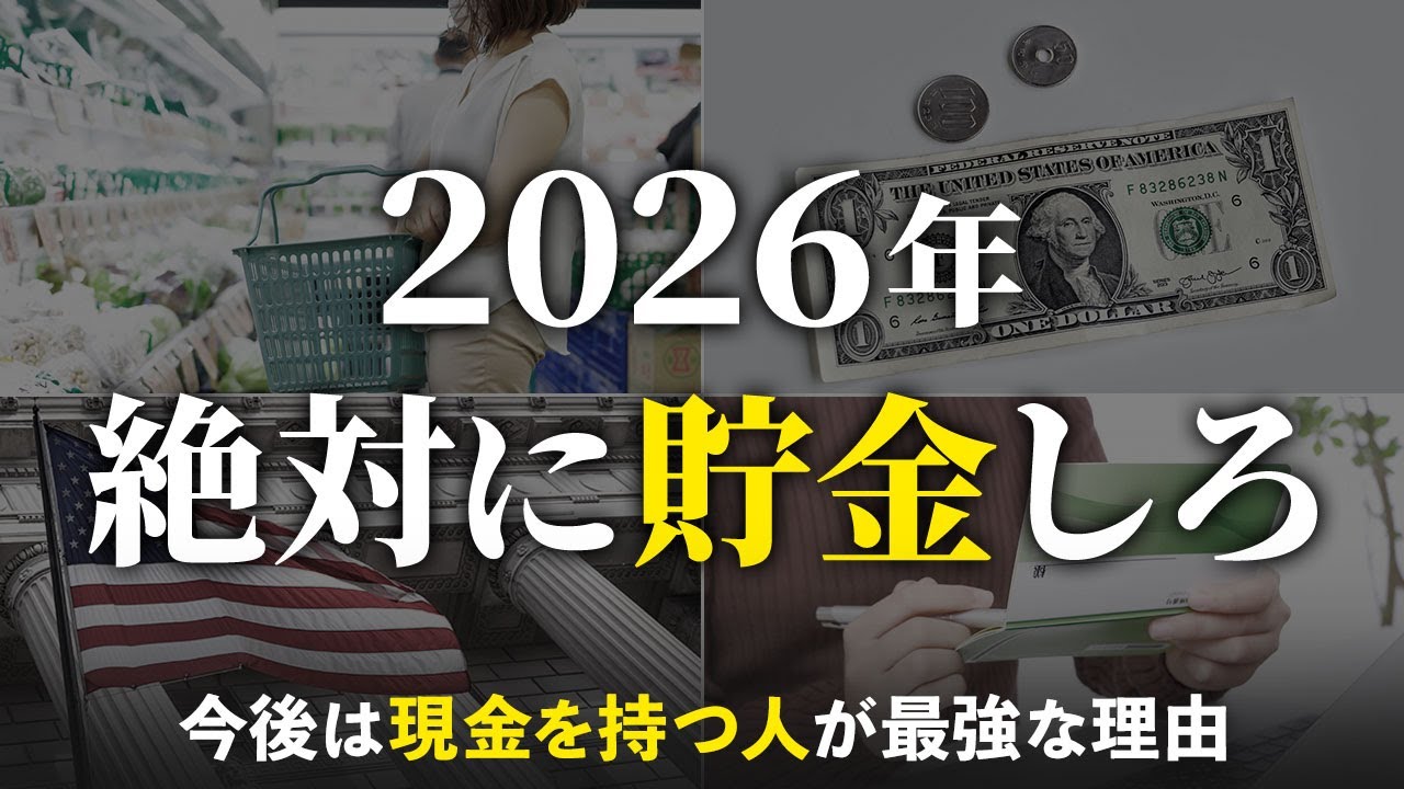 【緊急】株高の今、絶対理解しろ。これから貯金が超重要になる理由 【緊急】株高の今、絶対理解しろ。これから貯金が超重要になる理由