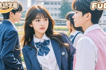 【全話フル｜日本語字】世界一の富豪の娘は身分を隠していたが、庶子から繰り返される屈辱に耐えかねた。彼女が仮面を脱ぎ捨てた瞬間、すべての嘲笑は恐怖に変わった#minidrama