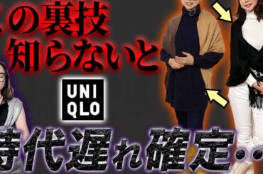 【2025新トレンド】海外のSNSで大バズり！冬ファッションが10倍楽しくなる40代50代の【脱・UNIQLOバレ】コーデ！ #pr #冬コーデ #40代 #50代 #冬コーデ #ユニクロ