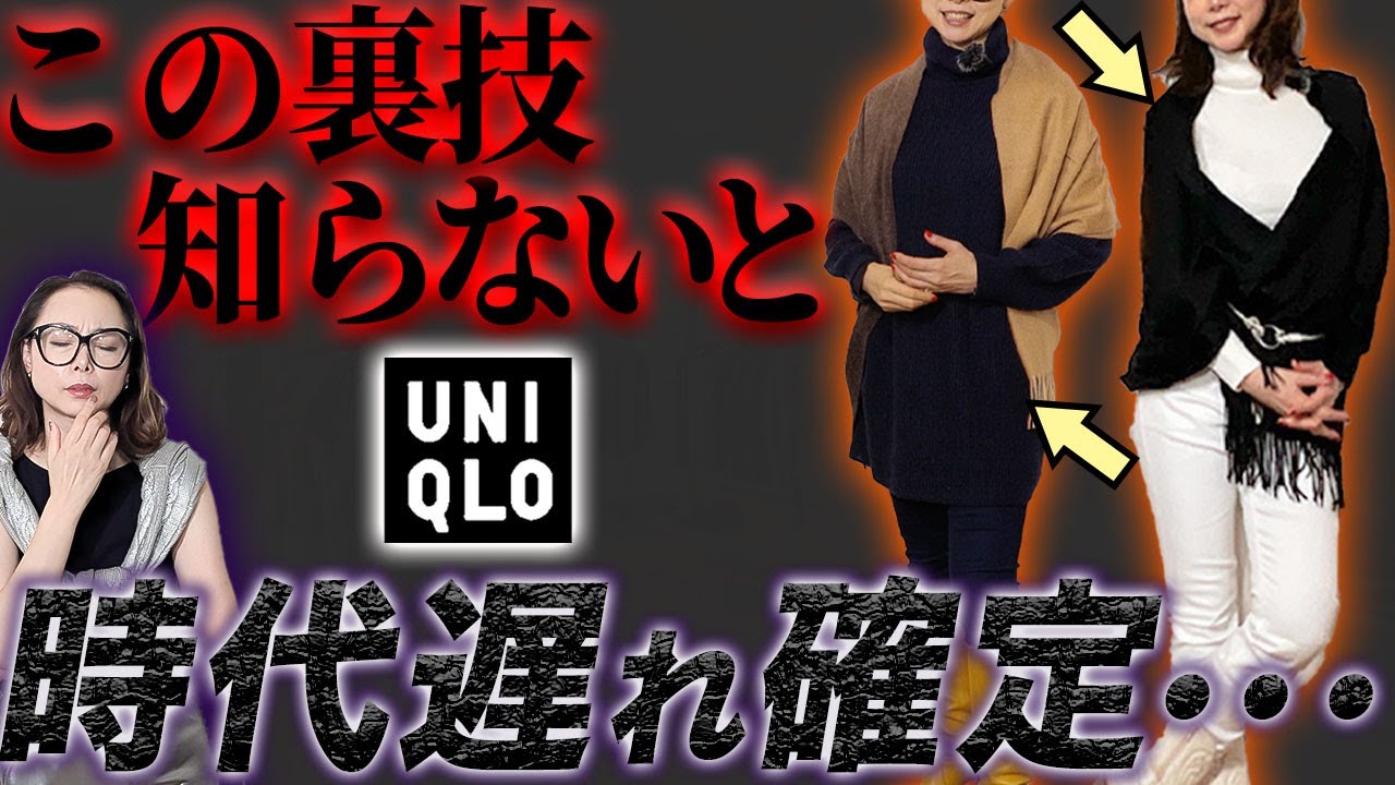 【2025新トレンド】海外のSNSで大バズり!冬ファッションが10倍楽しくなる40代50代の【脱・UNIQLOバレ】コーデ! #pr #冬コーデ #40代 #50代 #冬コーデ #ユニクロ 【2025新トレンド】海外のSNSで大バズり!冬ファッションが10倍楽しくなる40代50代の【脱・UNIQLOバレ】コーデ! #pr #冬コーデ #40代 #50代 #冬コーデ #ユニクロ