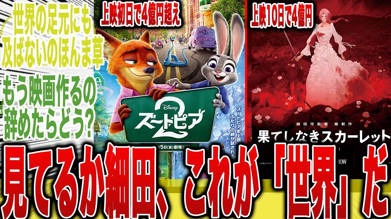 【これが世界だ】ズートピア2の興行収入がたった1日で「果てスカを抜かす4億円を叩き出し」コレが世界のディズニーだと称賛しまくる読者の反応集【ズートピア2】【漫画】【最新話】【果てしなきスカーレット】 【これが世界だ】ズートピア2の興行収入がたった1日で「果てスカを抜かす4億円を叩き出し」コレが世界のディズニーだと称賛しまくる読者の反応集【ズートピア2】【漫画】【最新話】【果てしなきスカーレット】