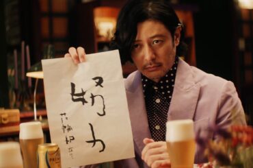 広瀬すず×伊藤沙莉×オダギリジョー、大人になった“まるちゃん”らが忘年会　花輪クン、実は字が苦手だった！？　「ザ・プレミアム・モルツ」新CM「プレモル子ちゃん・来年の抱負」編