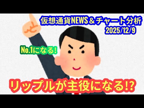 【リップルが主役になる?!】本日の相場分析は「BTC・TRX・LINK・SUI・ONDO・FKH・ZEC」2025/12/9 【リップルが主役になる?!】本日の相場分析は「BTC・TRX・LINK・SUI・ONDO・FKH・ZEC」2025/12/9