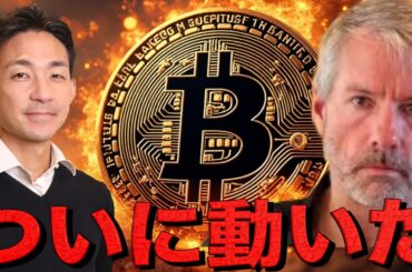 ビットコインに巨額の買い。緊張感高まる市場。