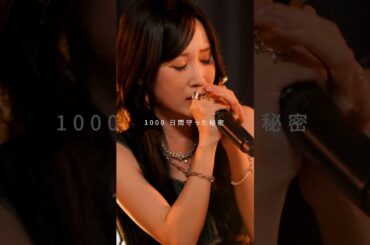 【フルver.公開中‼️ 】1000日間 / 乃紫 × MINA × 鷲尾伶菜 × アユニ・D