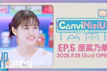 [ConviNiziU store] EP.5 Teaser