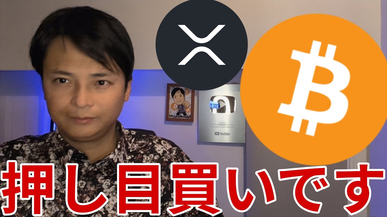 ビットコイン押し目買い!仮想通貨リップルも進展! ビットコイン押し目買い!仮想通貨リップルも進展!