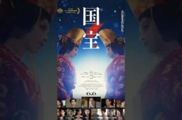歴代興行収入ランキングにて邦画実写No.1を達成した、映画『国宝』のサウンドトラック発売TOKYO NEWS MOVIES #映画 #映画red #moviemovie #歴史 movietitle
