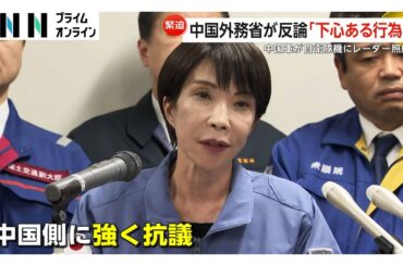 “レーダー照射”で日中応酬　「中国側の指摘あたらない」木原長官が全否定…自民も緊急会合で非難　中国報道官「正常な操作」（2025/12/08）