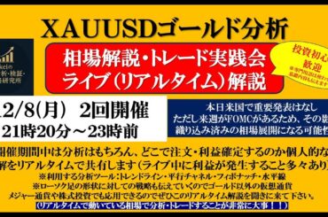 【🚨金価格4200ドル割れ】暴落警告：大口投資家が本日２４時のJOLTS求発表前に大暴れ|大損しないために３つの超重要ラインを完全解説！【XAUUSDゴールド最新分析】2025/12/9(火) 21時