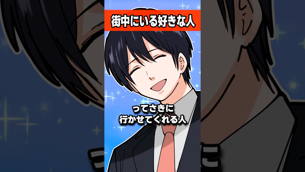 街中にいる好きな人4選!描いてみた【アニメ】 #イラスト #illustration #目撃テト31世 #マンガ #shorts 街中にいる好きな人4選!描いてみた【アニメ】 #イラスト #illustration #目撃テト31世 #マンガ #shorts
