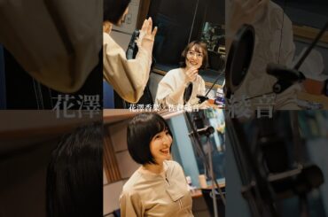 #佐倉綾音 #花澤香菜 #声優