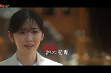 鈴木愛理、主演で“親から自立できない教師”役に挑む!主題歌の作詞＆歌唱も担当  映画『ただいまって言える場所』予告編