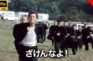 【最高の日本映画】 ざけんなよ！ 🎬🎌🅷🅾️🆃🎌🎬 【ドラマ フル】