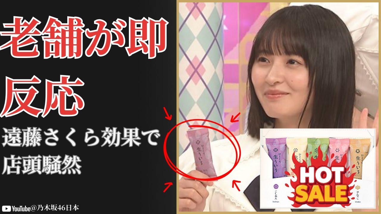 遠藤さくら Endō Sakura 生ういろ紹介で老舗が即反応の衝撃展開【2025最新】 遠藤さくら Endō Sakura 生ういろ紹介で老舗が即反応の衝撃展開【2025最新】