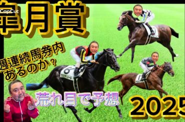 皐月賞2025予想