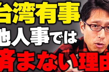台湾有事は他人事ではない！？日本と台湾の関係！ ニュースまとめ