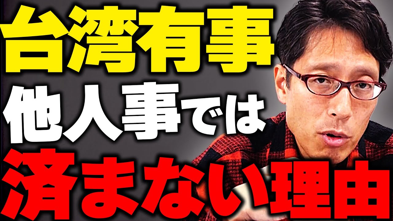台湾有事は他人事ではない!?日本と台湾の関係! ニュースまとめ 台湾有事は他人事ではない!?日本と台湾の関係! ニュースまとめ