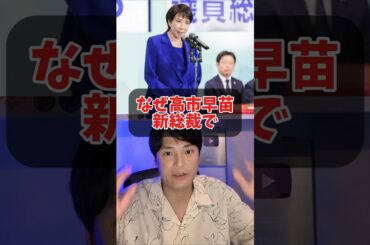 なぜ高市早苗新総裁で日経平均株価が最高値？