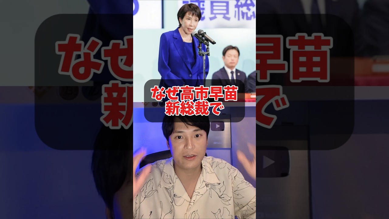なぜ高市早苗新総裁で日経平均株価が最高値? なぜ高市早苗新総裁で日経平均株価が最高値?