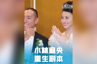 日本「梨園妻」：每天只睡4小時，丈夫犯錯妻子道歉，34歲香消玉殞，重生一世小林麻央的劇本會不會不一樣#小林麻央 #市川海老藏 #重生劇本