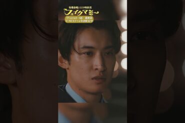 『#フェイクマミー』第9話✂️竜馬さんがいてくれて心強かったです #波瑠 #向井康二