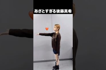 後藤真希が神がかってる瞬間#後藤真希 #shorts