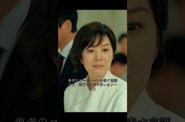 #グランメゾン・パリ #木村拓哉 #及川光博 #鈴木京香 #ミシュラン三星 #夢 #映画