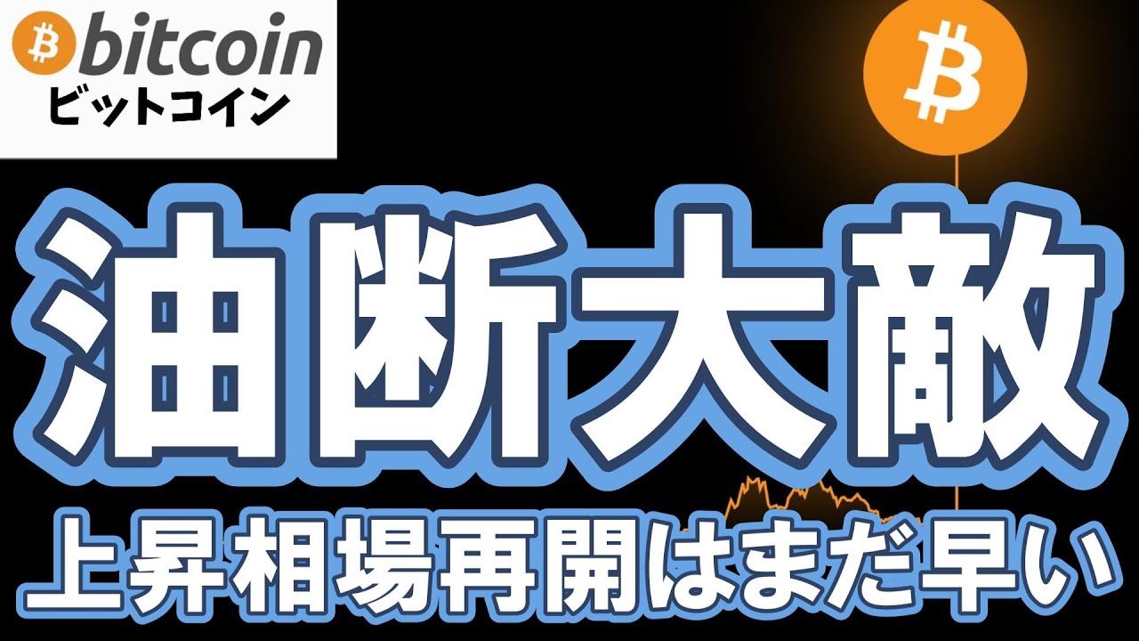 【仮想通貨 ビットコイン】FOMC前後は“動いた方に乗れば勝ち”は危険?出来高と流動性から見る賢い立ち回り方(朝活配信2043日目 毎日相場をチェックするだけで勝率アップ)【暗号資産 Crypto】 【仮想通貨 ビットコイン】FOMC前後は“動いた方に乗れば勝ち”は危険?出来高と流動性から見る賢い立ち回り方(朝活配信2043日目 毎日相場をチェックするだけで勝率アップ)【暗号資産 Crypto】