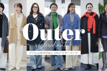 【ファッションチェック】ノーリーズスタッフがトレンドアウターコーデを紹介🧥✨