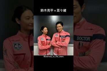 鈴木亮平×菜々緒【#tokyomer  】