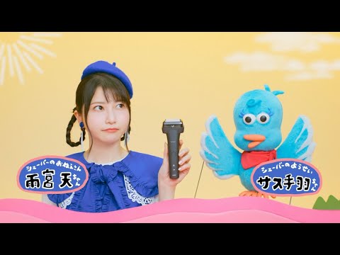 IZUMI Vシェーバー『ぶいぶいぶい♪ 「言っちゃいけないこと」篇』 IZUMI Vシェーバー『ぶいぶいぶい♪ 「言っちゃいけないこと」篇』