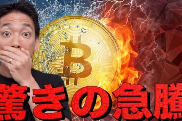 仮想通貨は驚きの急騰。その背景と継続性について。