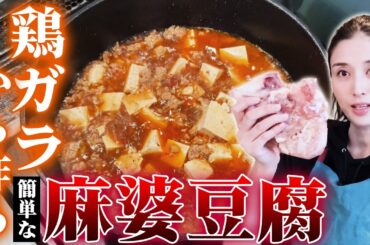 レトルト使わない麻婆豆腐作りに挑戦しました🍳