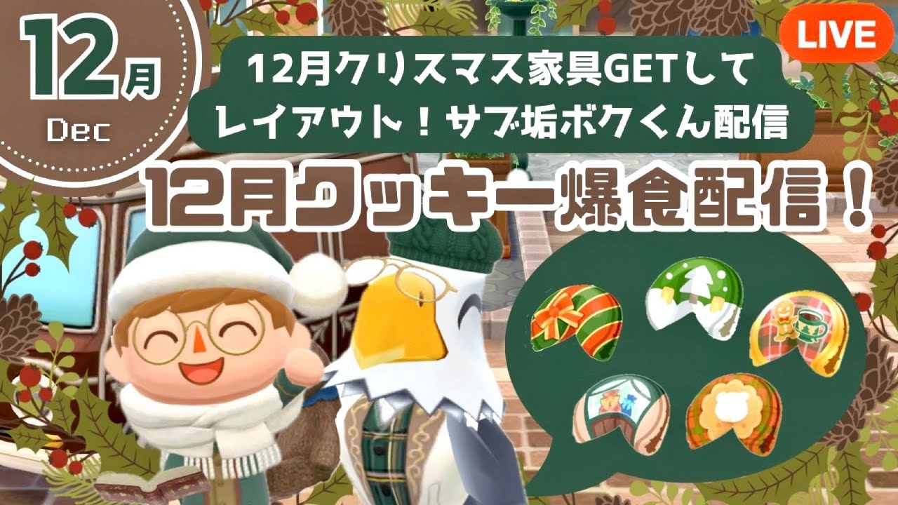 【ポケ森コンプリート】12月釣りイベントスタート!星やキャンドルを集めてまったりクリスマスレイアウト雑談配信! 【ポケ森コンプリート】12月釣りイベントスタート!星やキャンドルを集めてまったりクリスマスレイアウト雑談配信!