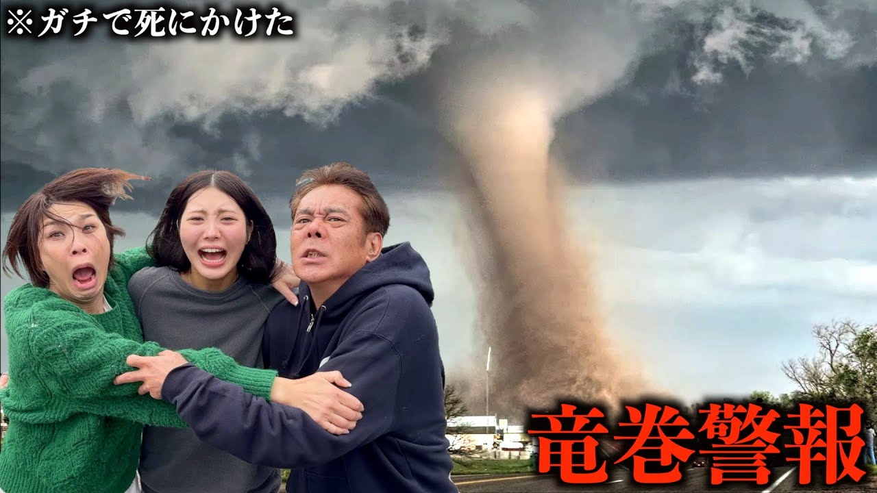 実家に巨大竜巻が発生して部屋が倒壊しました。家族が石川県で撮影中に緊急避難 実家に巨大竜巻が発生して部屋が倒壊しました。家族が石川県で撮影中に緊急避難