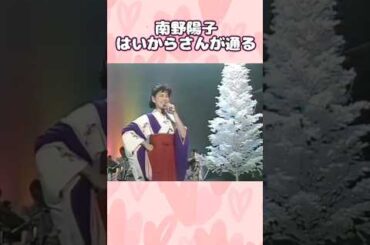 南野陽子 - はいからさんが通る #shorts