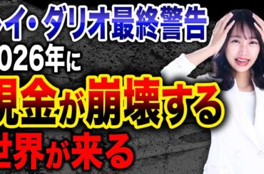 資産が紙くずになる前に今すぐ備えて！米国のFRBが2026年に向けて密かに進めている計画についてお話しします！