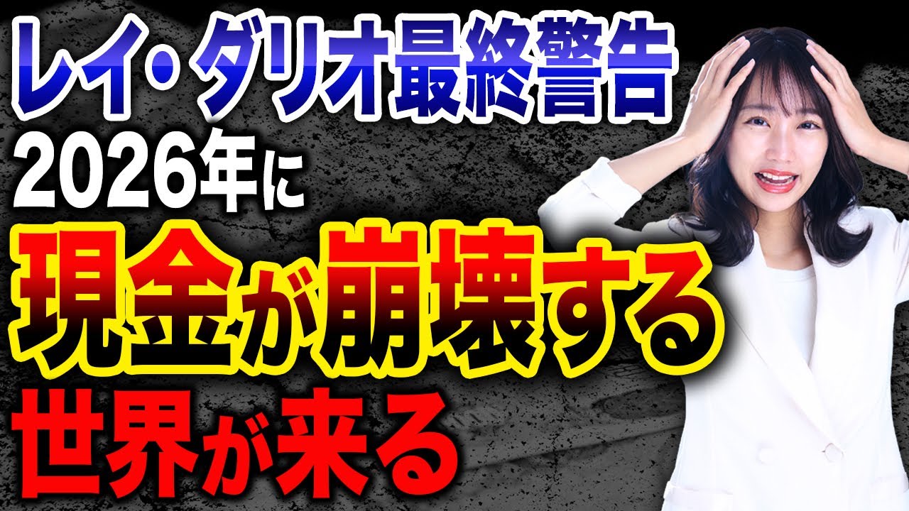 資産が紙くずになる前に今すぐ備えて!米国のFRBが2026年に向けて密かに進めている計画についてお話しします! 資産が紙くずになる前に今すぐ備えて!米国のFRBが2026年に向けて密かに進めている計画についてお話しします!