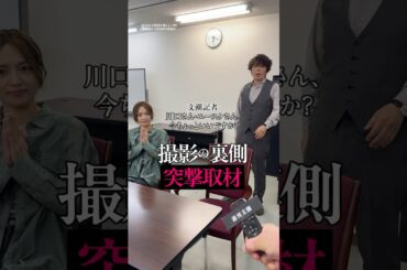 文潮記者が #川口春奈 #ユースケサンタマリア を突撃🎤｜ドラマ #スキャンダルイブ 毎週水曜よる10時最新話配信！ABEMAでは全話無料！  #2025秋ドラマ