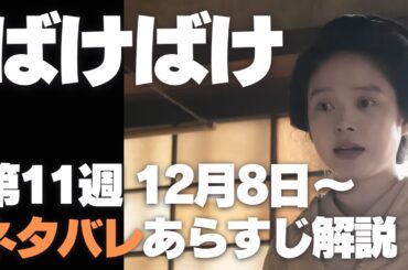 ばけばけ ネタバレあらすじ解説 第11週 ヘブンの過去。史実 ハーンが生まれて日本に来るまで。『ばけばけ』制作エピソード。