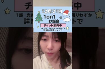 2025年12月02日 23時15分42秒 島崎遥香 TikTokLIVE