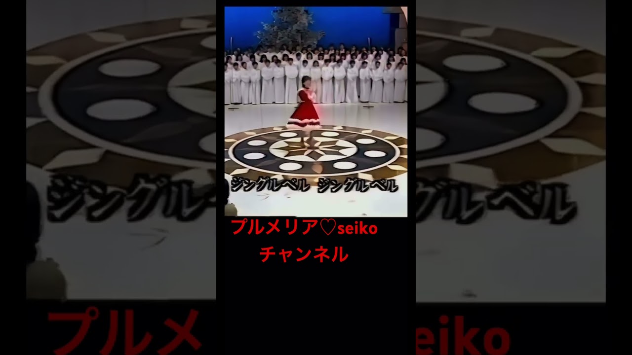 じるぐるべる🔔【松田聖子】