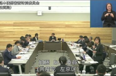 2025.12.5 ｜ 加藤あい議員（左京区），市長総括質疑，京都基本構想，景観，格差・貧困，ジェンダー平等