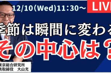 【社長ライブ】季節は瞬間に変わる、その中心は？  #日経平均#株式投資 #投資 #ドル円 #NYダウ #オプション #先物