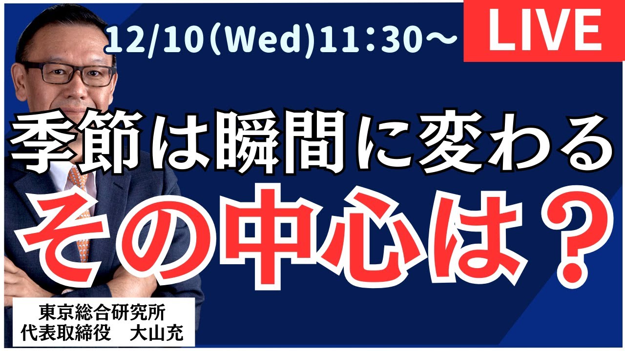 【社長ライブ】季節は瞬間に変わる、その中心は? #日経平均#株式投資 #投資 #ドル円 #NYダウ #オプション #先物 【社長ライブ】季節は瞬間に変わる、その中心は? #日経平均#株式投資 #投資 #ドル円 #NYダウ #オプション #先物