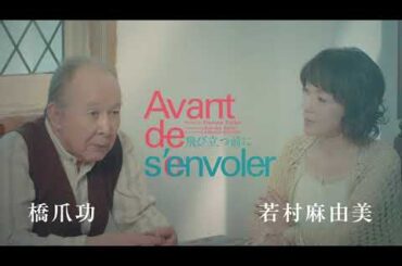 『飛び立つ前に』宮崎公演 発売告知篇