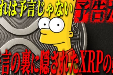 『すべては計画されていた』偶然とは思えない仮想通貨予言がやばすぎた。。。